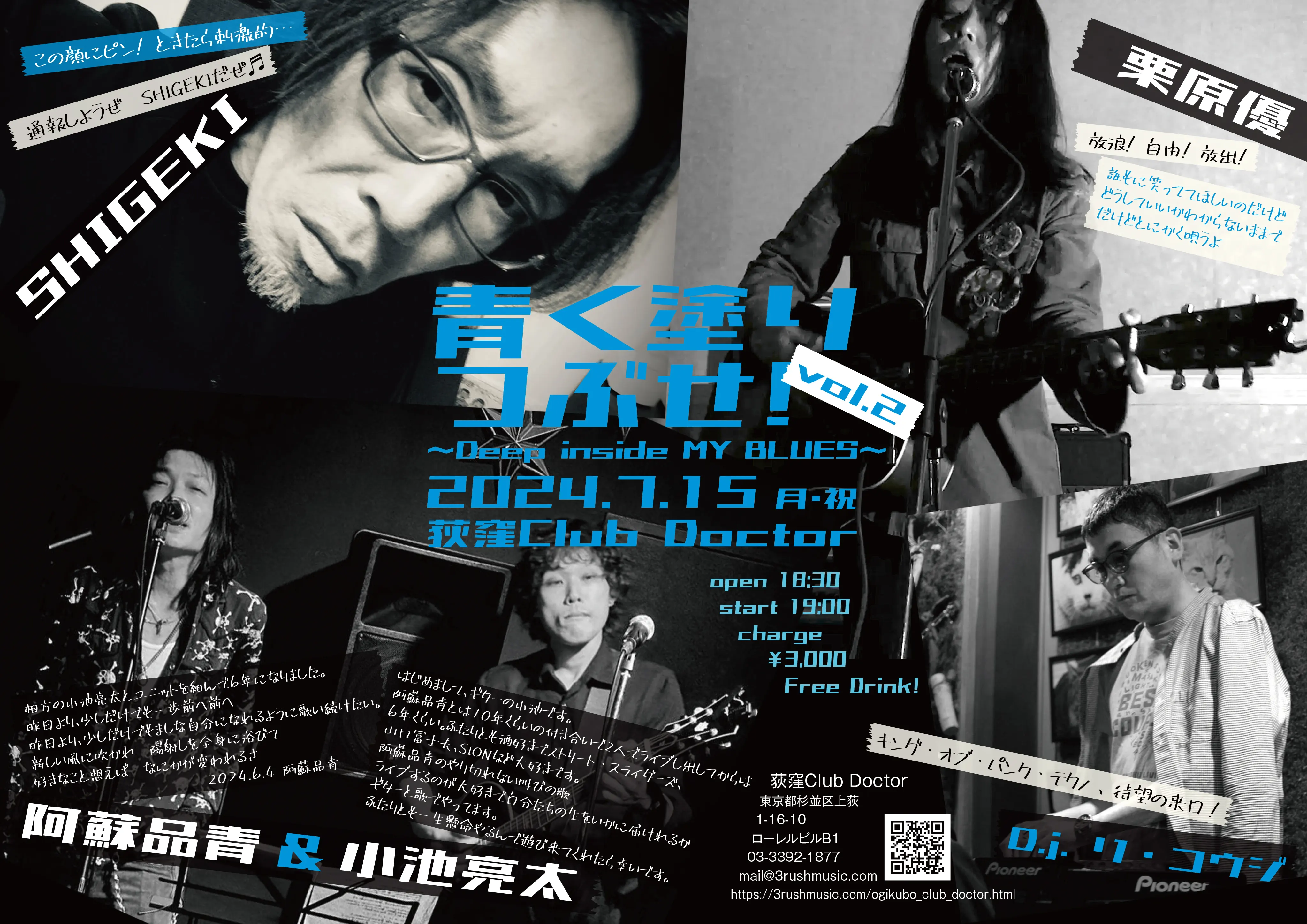 20240715 Club Doctor live flyer