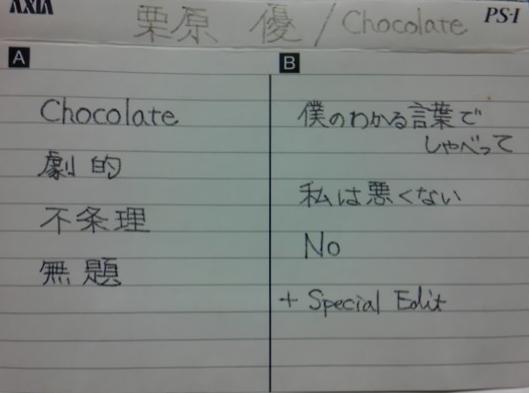 『Chocolate』/ 栗原優